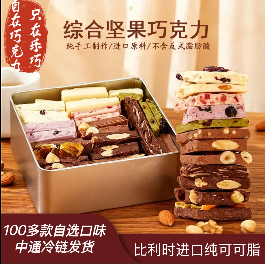 综合巧克力锤巧克力条手工巧克力纯可可脂就夹心巧克力坚果巧克力