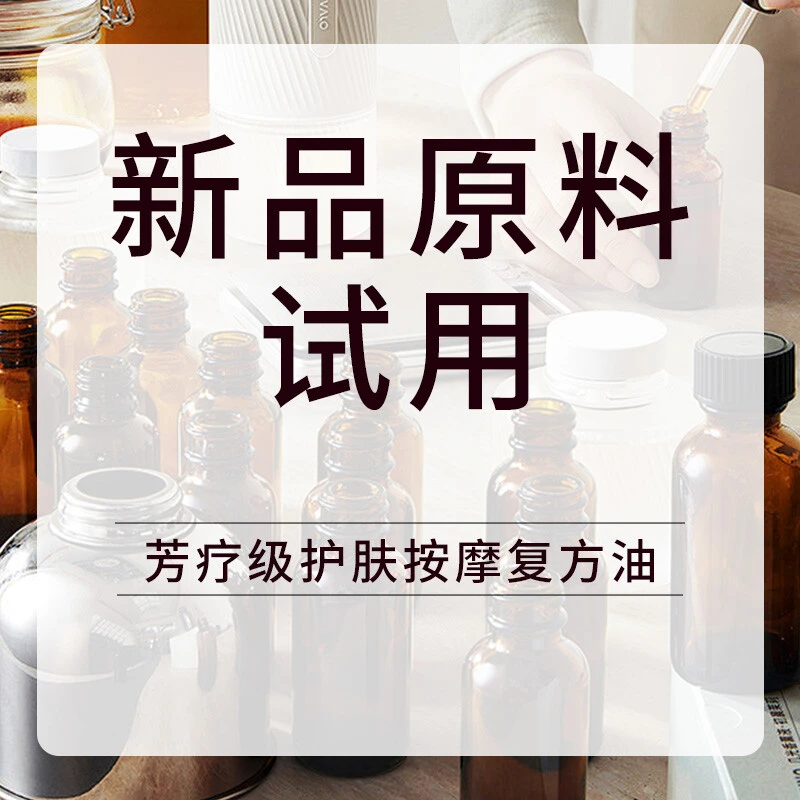 芳利源 · 【新品体验】身体按摩精油 复方油植物香薰油 扩香闻香