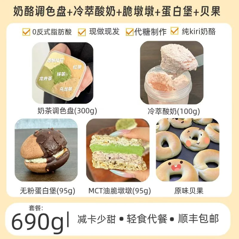 PLANB烘焙 奶酪调色盘+MCT油脆墩墩+蛋白堡+冷萃酸奶+原味贝果