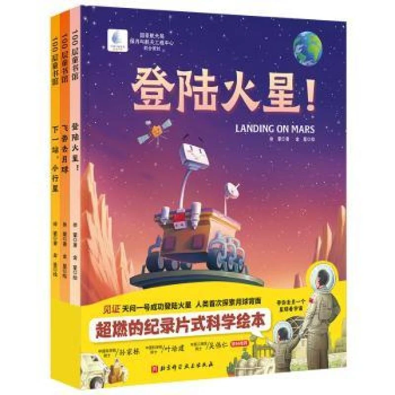 正版 向太空进发星球探测系列（全3册） 徐蒙著 9787571414719