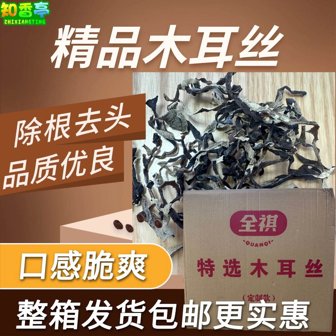 螺蛳粉配菜木耳丝干木耳丝切好白背脆口木耳丝整箱商用批发餐饮用