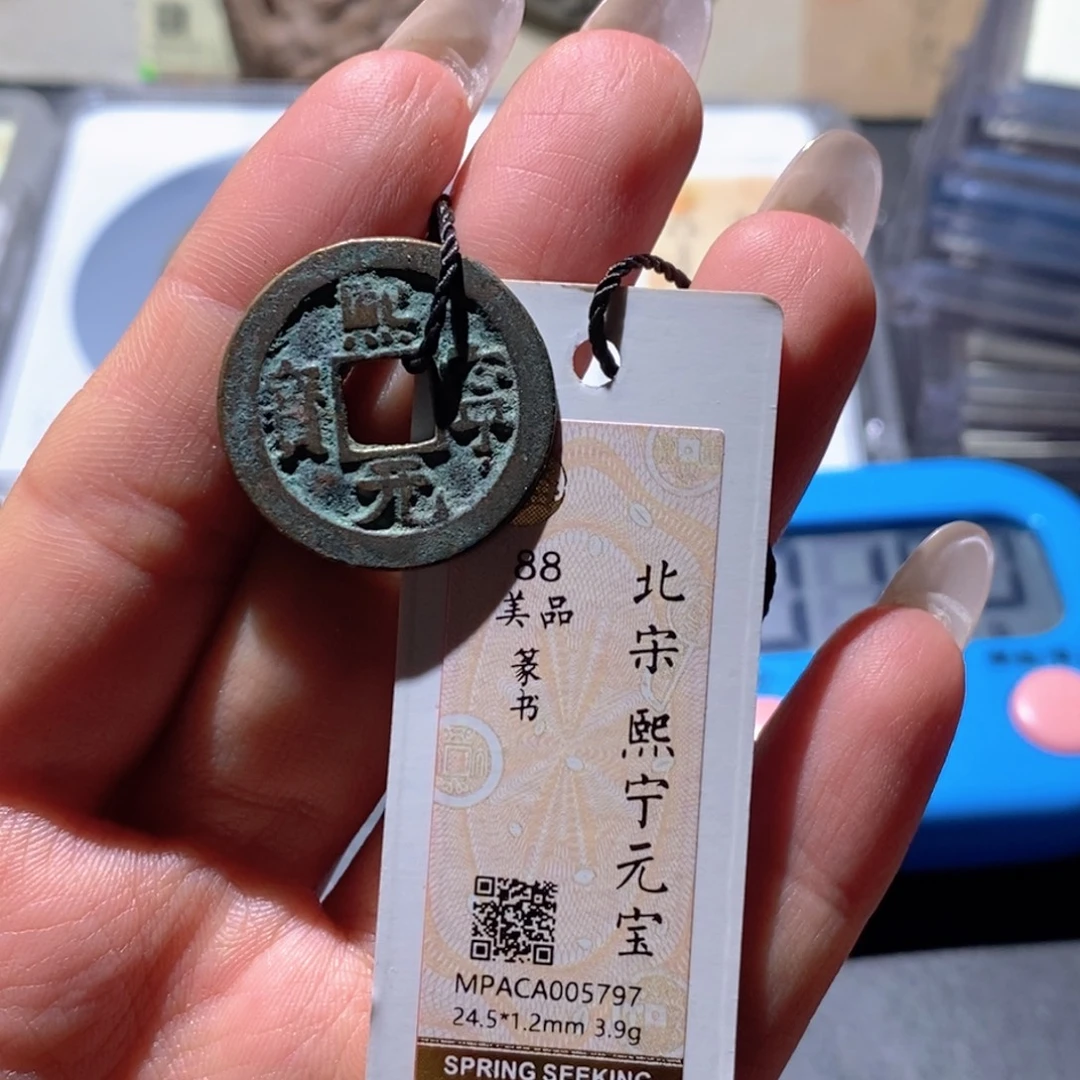 铜觅泉88古钱币 小凤