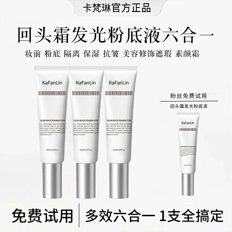 【瓷炫专属】回头发光粉底液素颜霜遮瑕保湿美容修饰持妆不假面正品