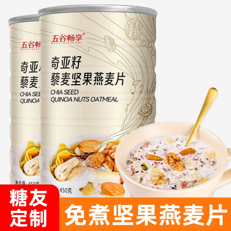 无蔗糖奇亚籽套餐坚果燕麦片冲饮早餐代餐纯燕麦片速食中老年900g