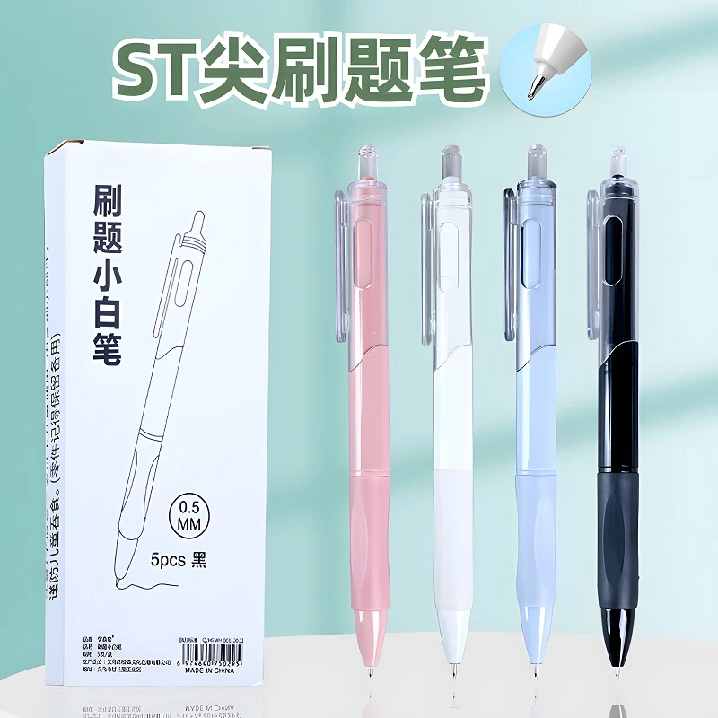 刷题小白笔速干按动中性笔0.5mm黑色ST笔尖顺滑流畅莫兰迪色文具