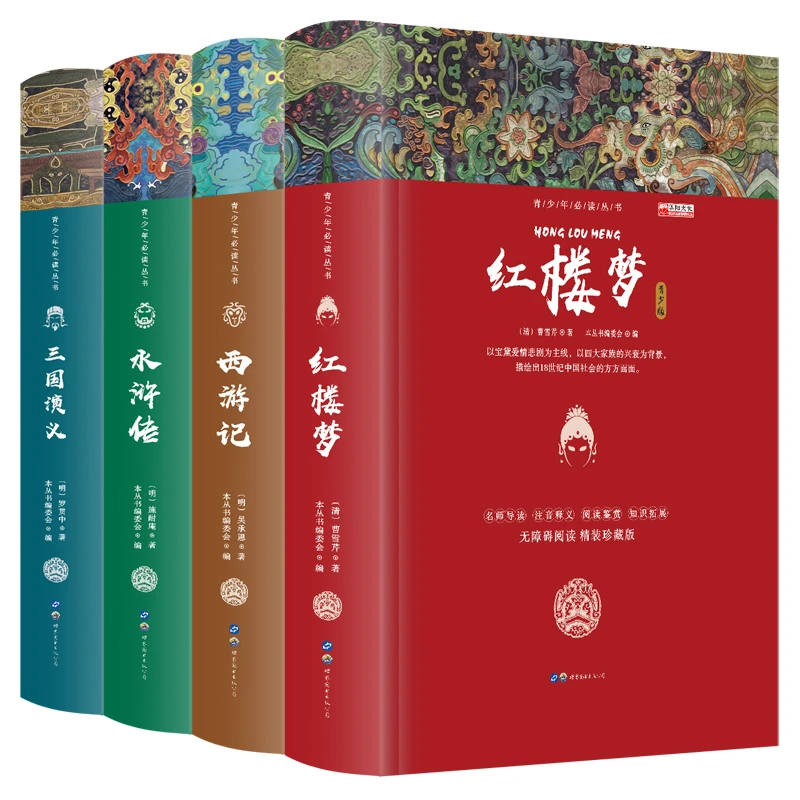 【锁线硬皮】四大名著套装4册中国古典文学小说畅销原著正版珍藏