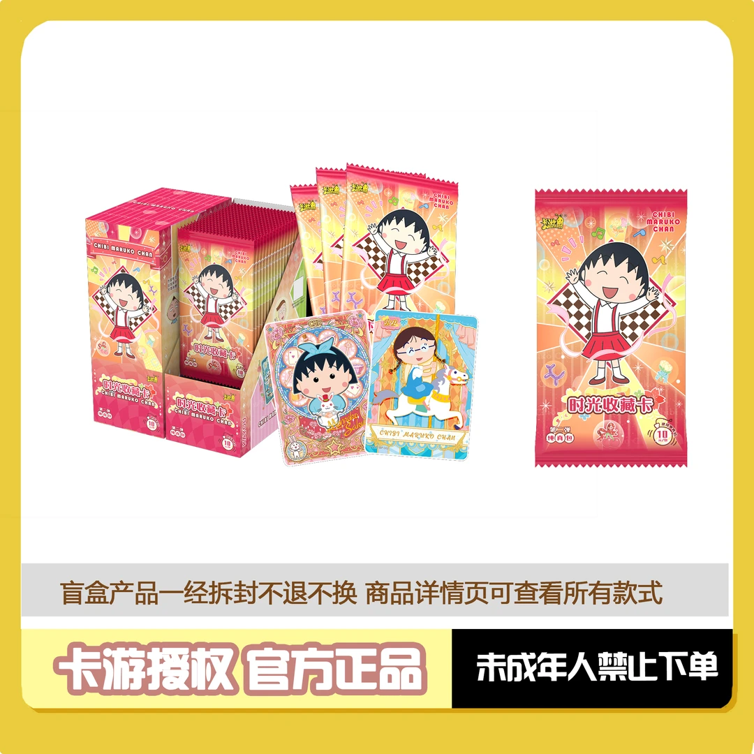 卡游【叠叠/大胃王】樱桃小丸子纯真包第二弹-收藏盲盒卡牌（代拆）