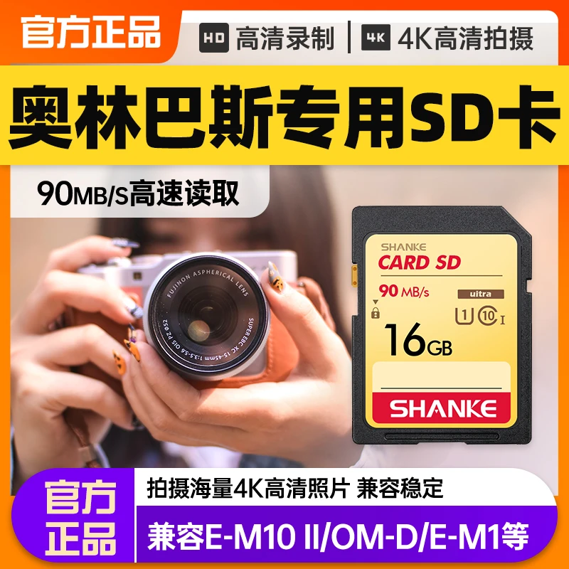 闪客适用于奥林巴斯相机专用内存卡高速sd卡高清存储卡相机内存卡