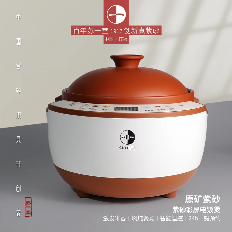 古礼古礼紫砂电饭煲大容量智能多功能家用煲汤锅煮粥煲仔饭