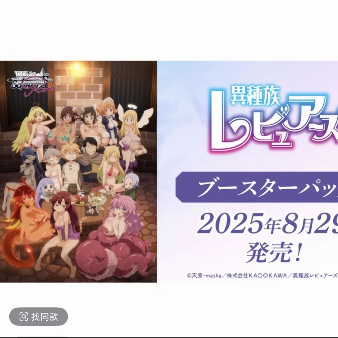 WSR【异种族风俗娘】卡牌补充包原箱原盒【拆盒】