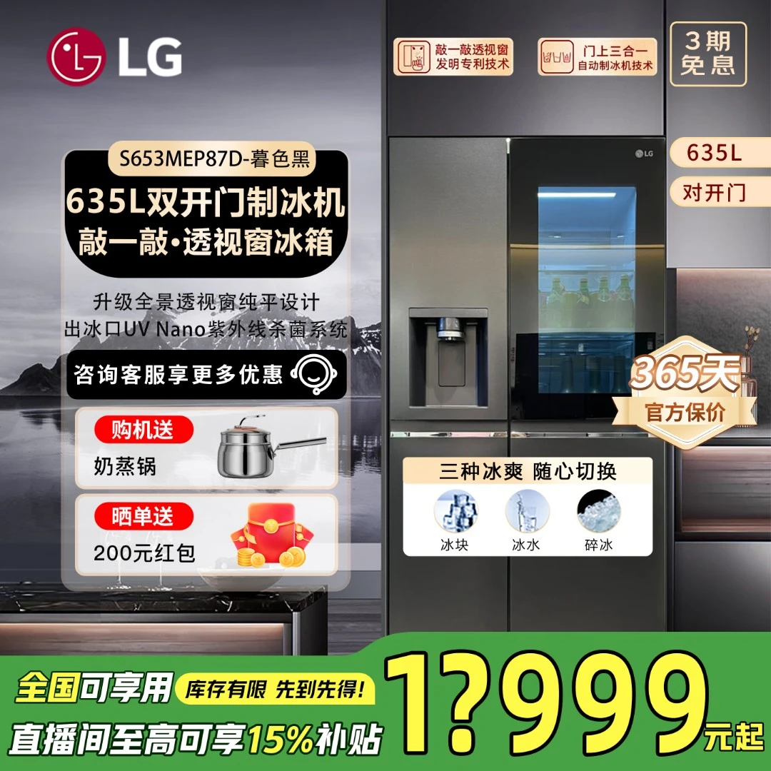 LG大容量635L智能变频制冰机冰箱对开门透视窗S653MEP87D线下同款
