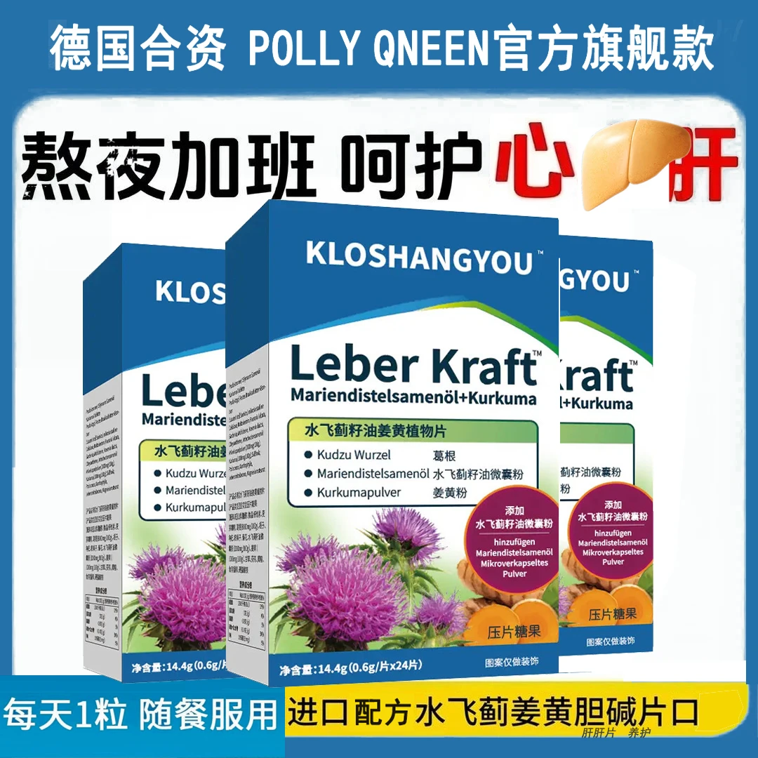 湖主播热销100w英德合资官方正品肝肝片胡水飞蓟进口配方奶蓟糖q