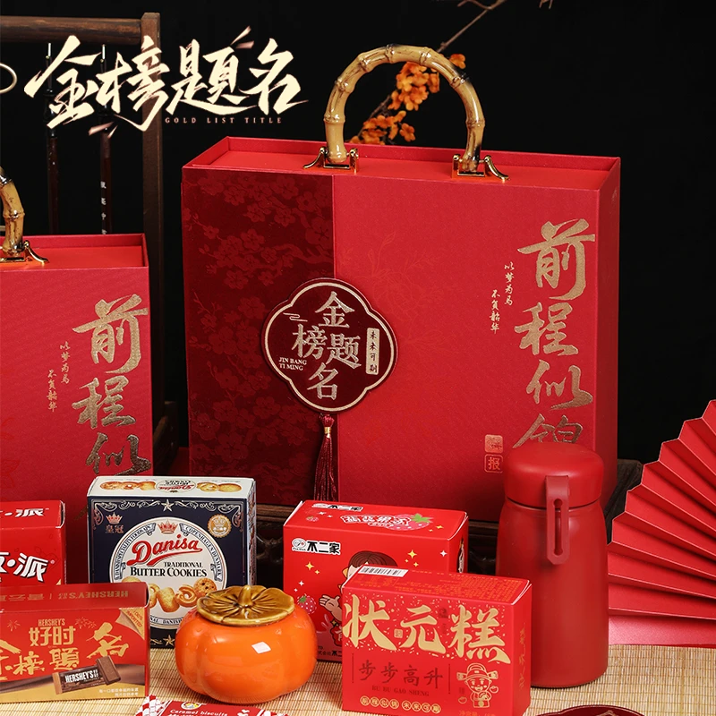 金榜题名礼盒中考高考上大学升学宴伴手礼回礼礼盒谢师宴随手礼物