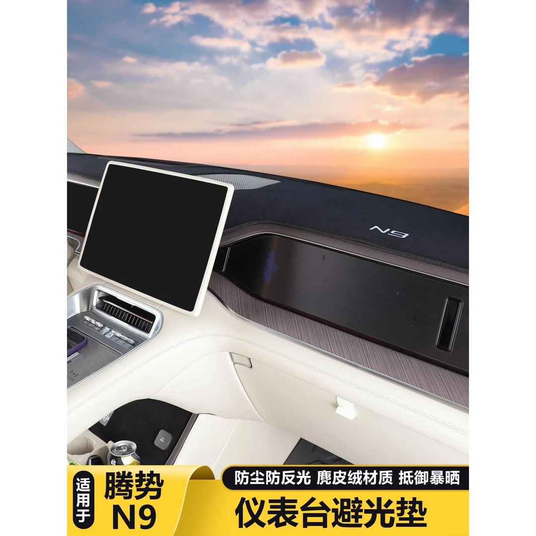 适用腾势N9仪表台避光垫中控防晒防滑垫车内装饰用品大全改装配件