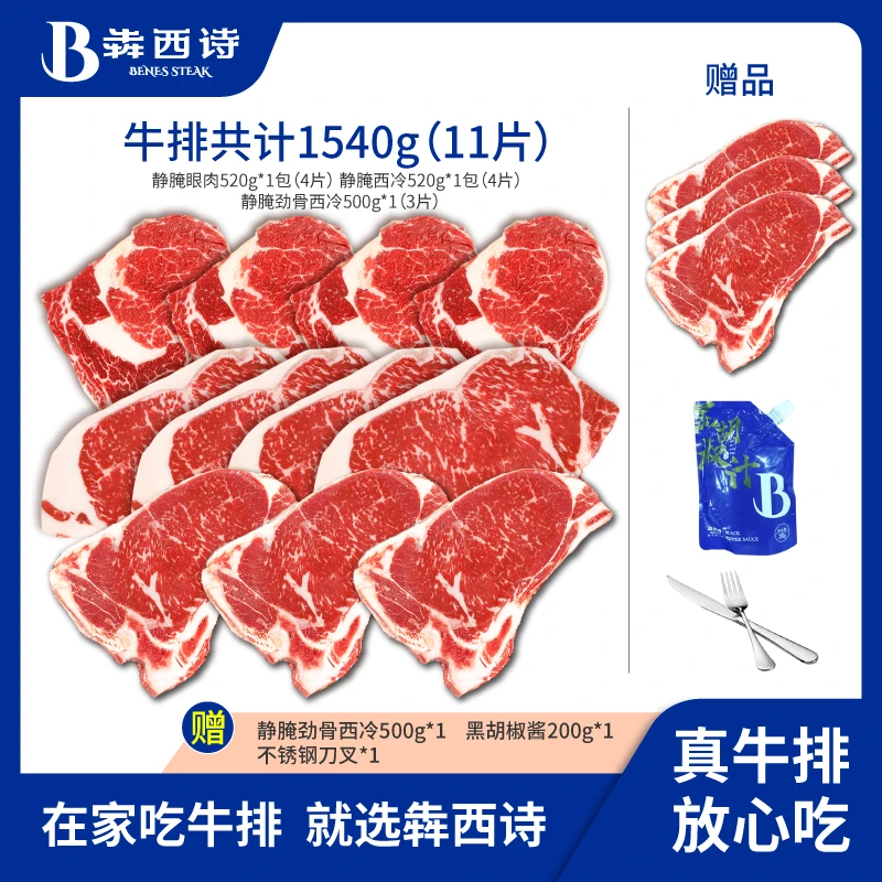 犇西诗官方旗舰店原切静腌静腌眼肉西冷劲骨西冷牛排牛肉1540g
