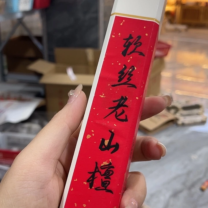 线香芳华高阶闪购链接