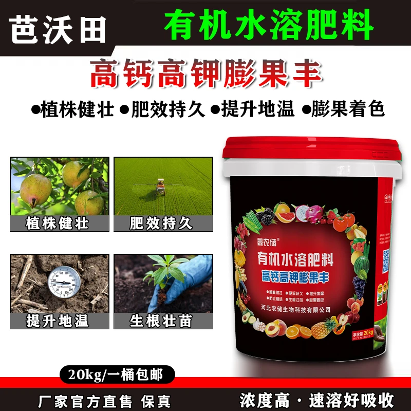 高钙高钾膨果丰水溶肥桶装果树蔬菜通用型冲施专用增产种植增产快
