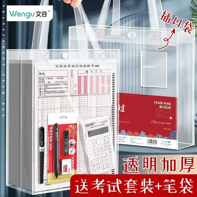 考试专用袋子透明文件袋补习手提袋补课包中考高考袋子考研资料袋
