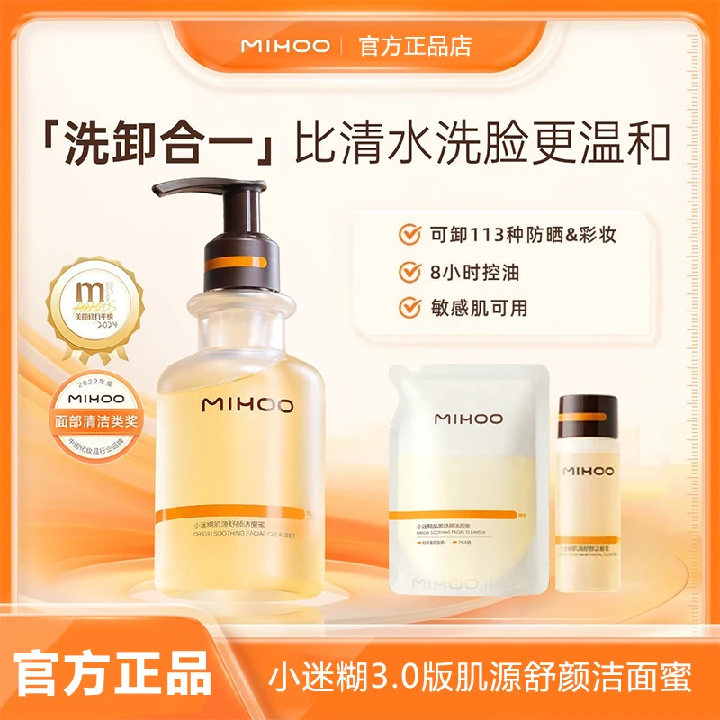 小迷糊肌源洁颜蜜氨基酸油皮敏感肌洗面奶洗卸合一清洁毛孔洁面