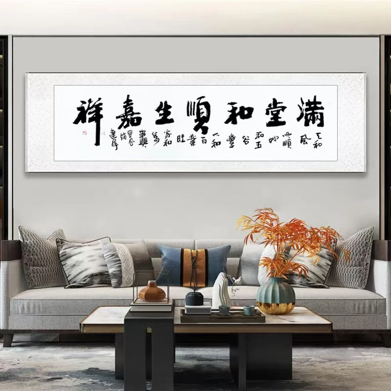 《满堂和气生嘉祥》——赵老师书法