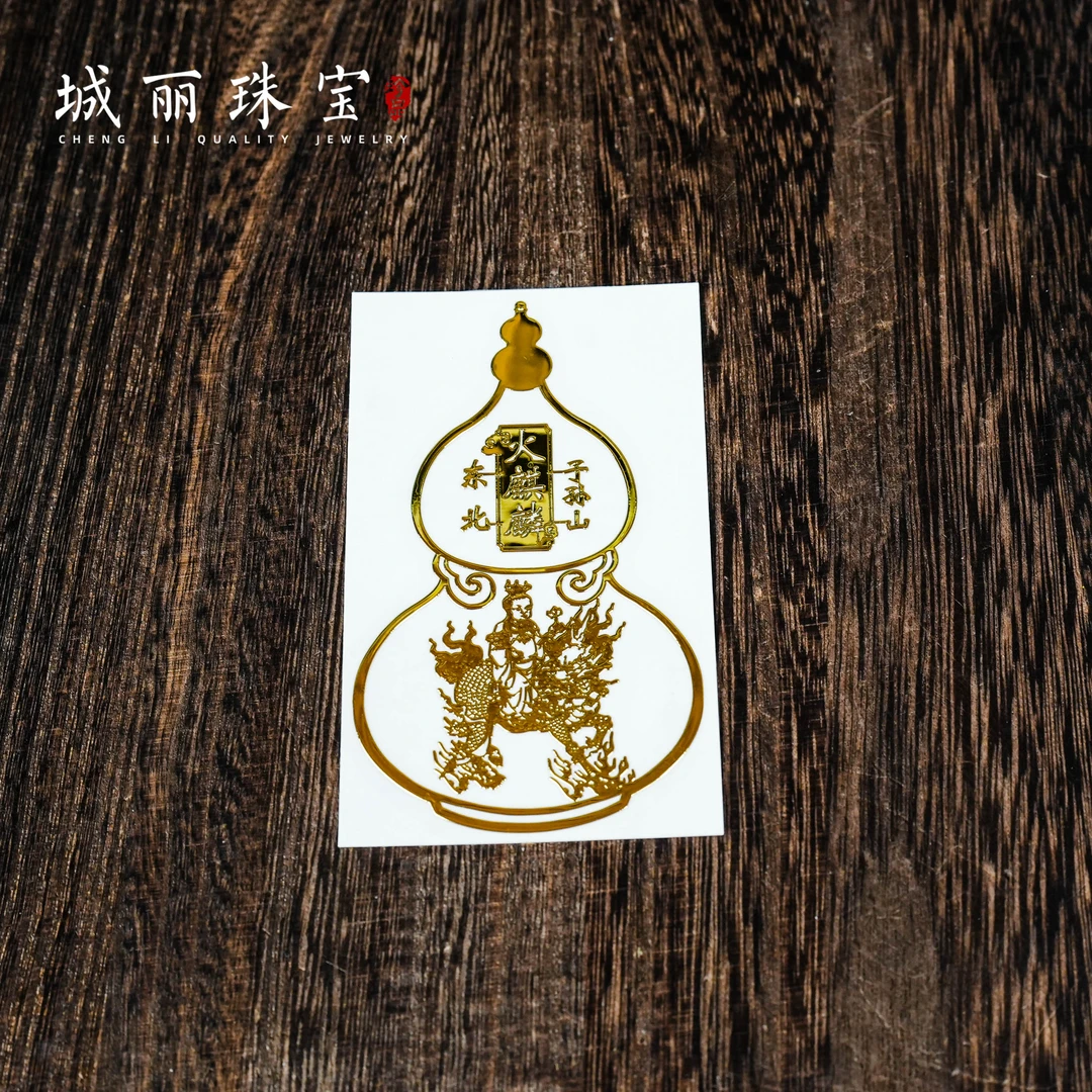 【城丽】火麒麟葫芦贴纸/两张FL-1394-1