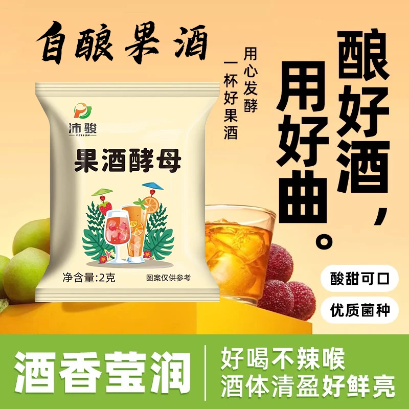 自制果酒曲子专用酵母优质果酒曲葡萄桔子火龙果自制酒主2g