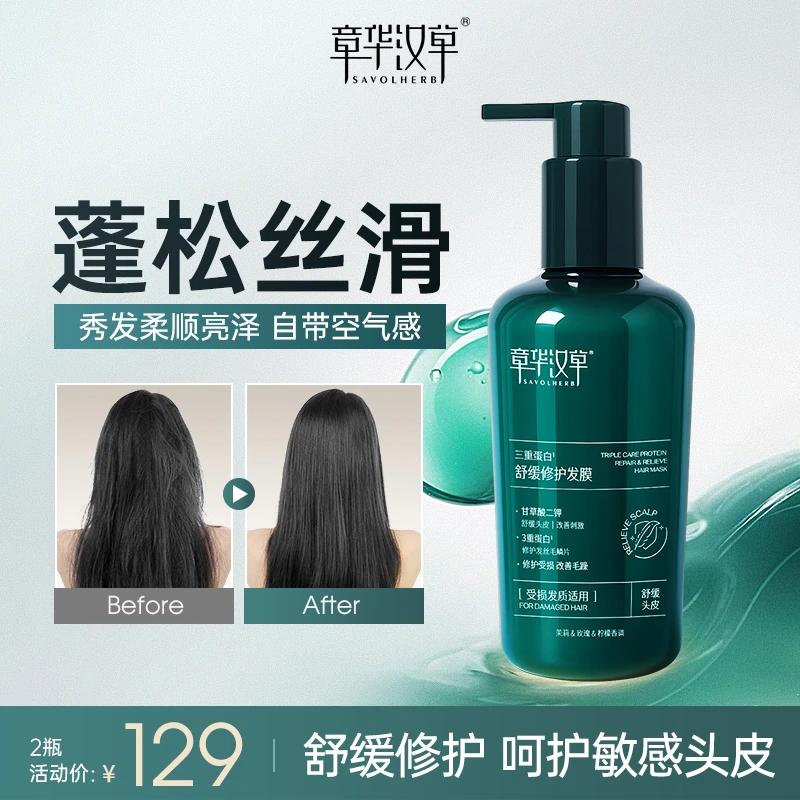 章华汉草三重蛋白舒缓修护发膜染烫受损护发素柔顺滑改善干枯毛躁