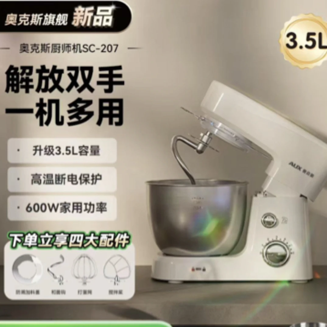奥克斯(AUX)3.5L厨师机家用揉面机和面机600W全自动打蛋器(207)