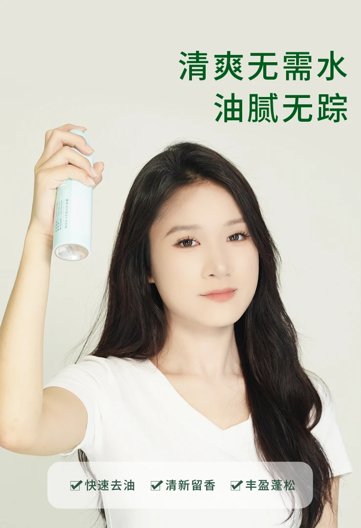 藻米免洗蓬松防水清透不刺激温和养肤干发喷雾清爽去油控油留香