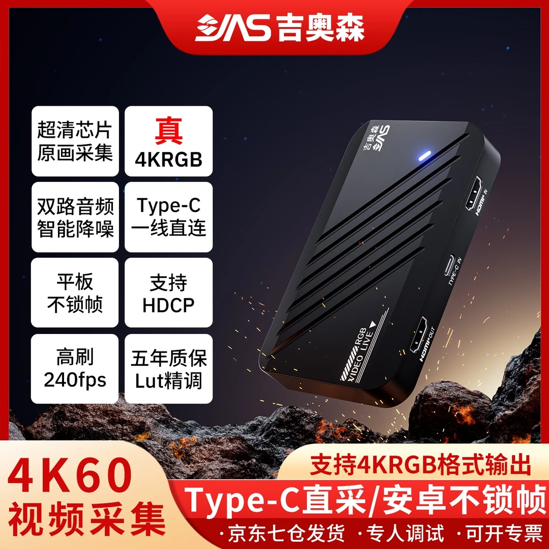 吉奥森940F1直播专用无损4K采集卡相机手机平板带货游戏直播设备