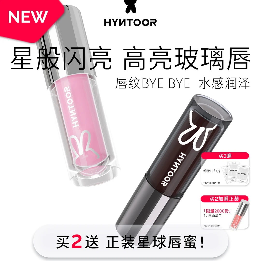 【2支装】HYNTOOR黑兔异想唇蜜淡化唇纹保湿水光滋润护唇水光口红