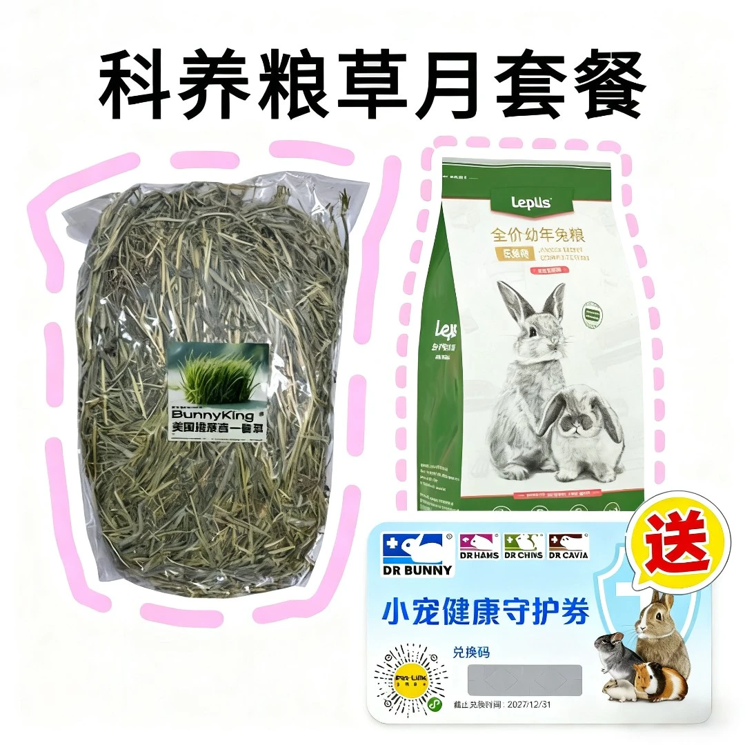 【品质粮草】新版乐兔司兔粮提摩西草优质兔草牧草幼兔成兔营养美毛