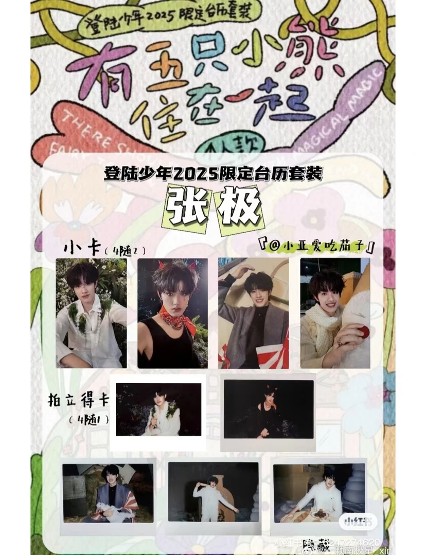 【全新正品未绑】张极台历小卡