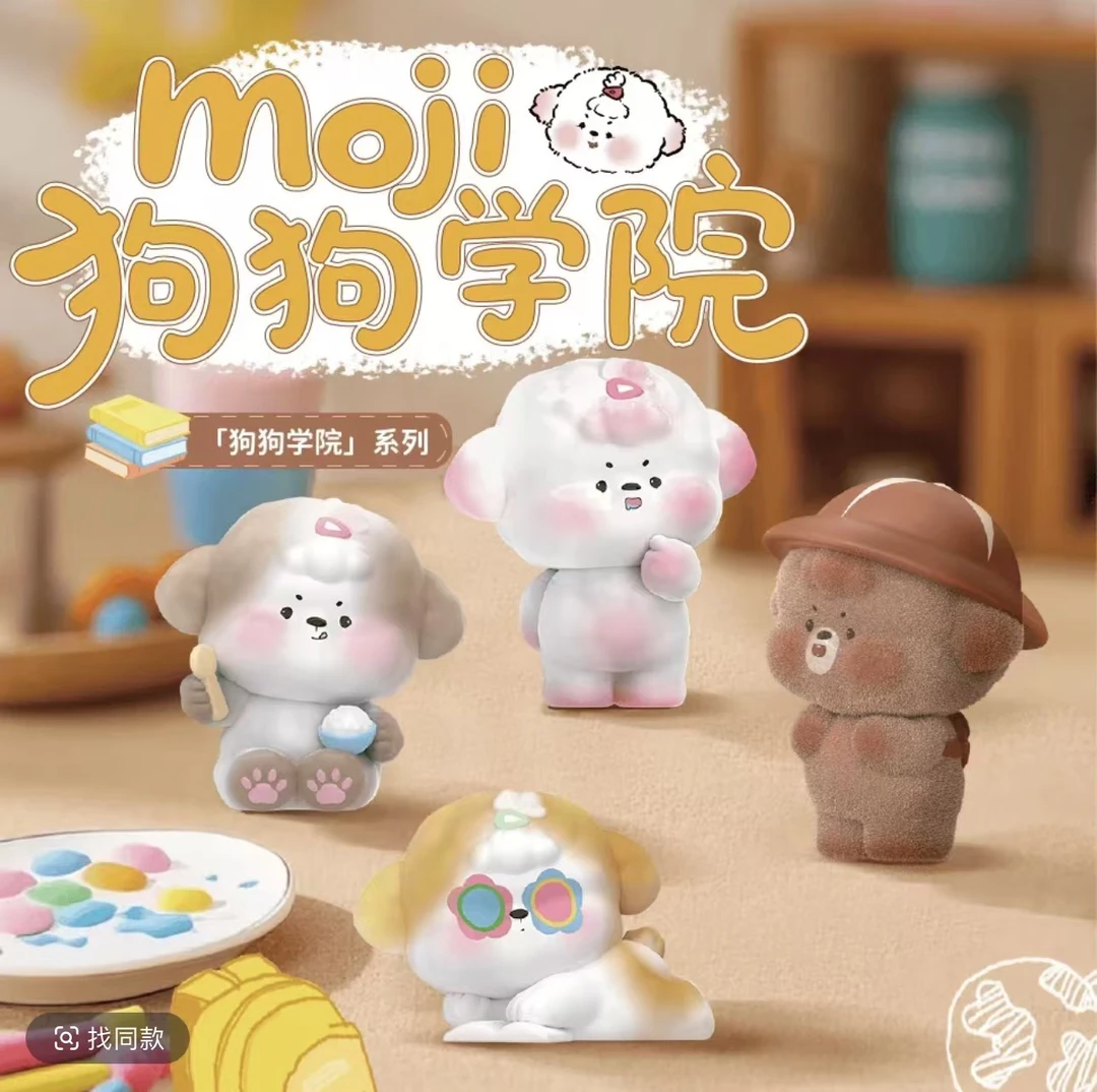 （拆袋）moji狗狗学院萌粒盲盒潮玩摆件