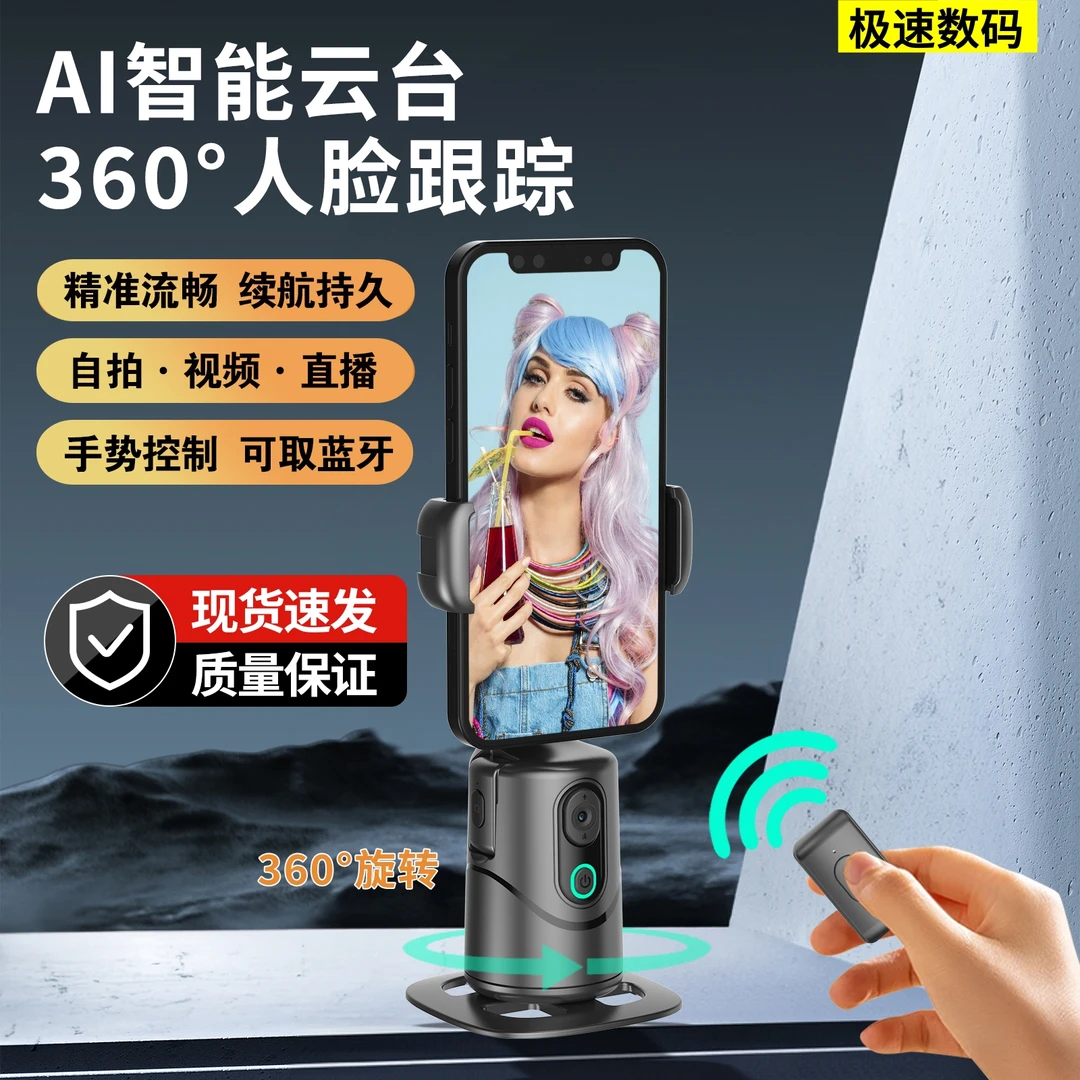 【主播推荐】AI智能跟拍云台 网红人脸识别追踪拍照直播设备通用