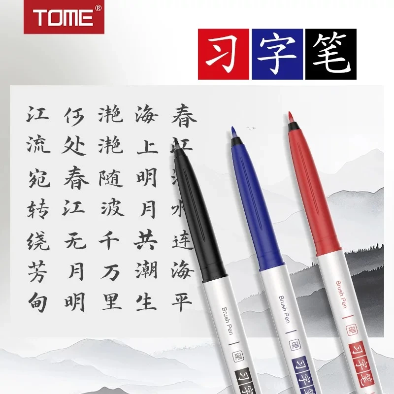 TOME习字笔921秀丽笔自带笔锋的笔书法练字笔美术生绘画勾线笔