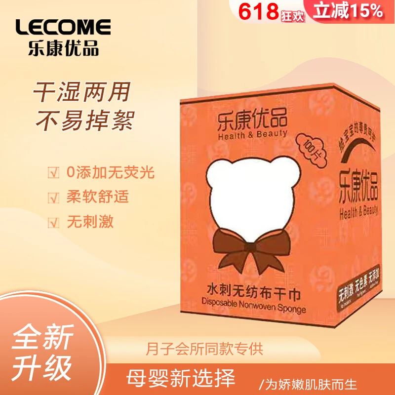 无纺布湿擦脸巾棉柔巾抽取式干学生加厚卸妆巾清洁洗脸巾乐康优品
