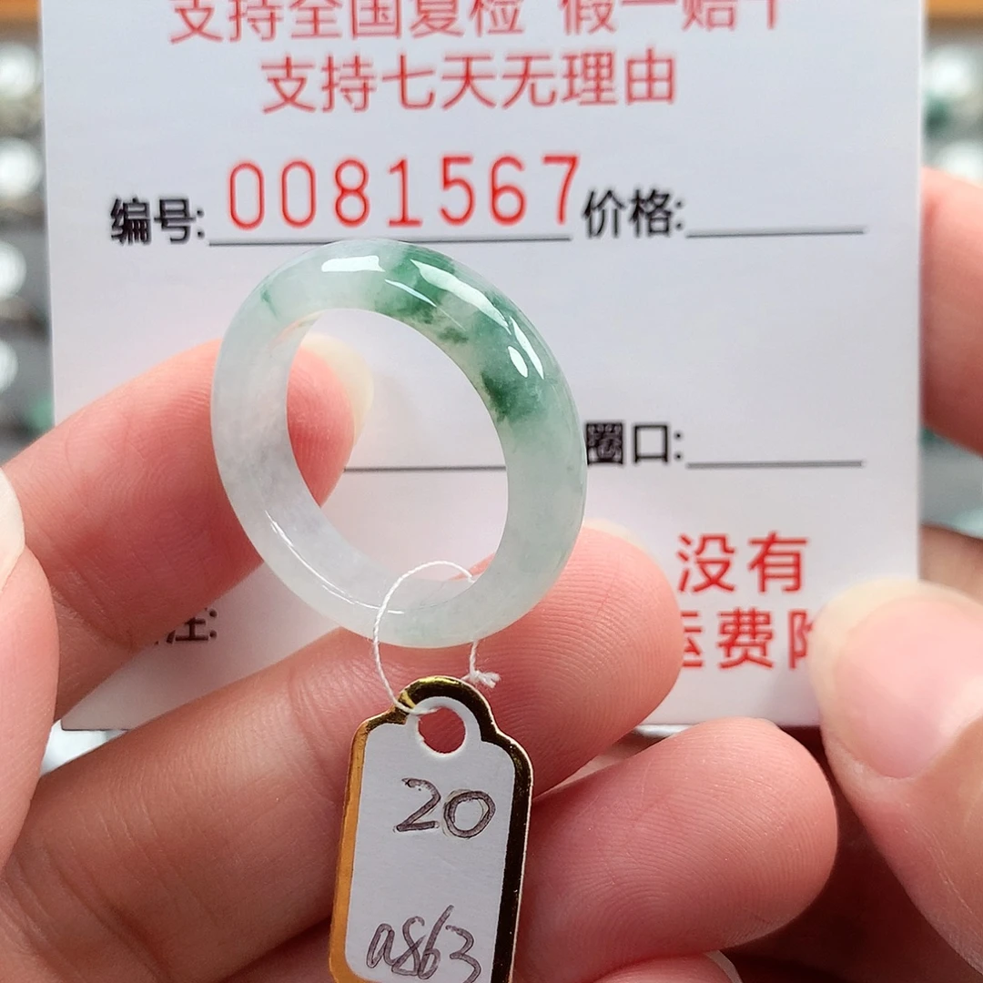 未镶嵌戒指翡翠20号