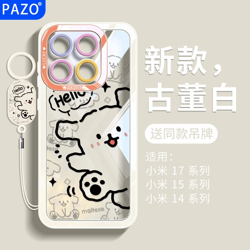 适用小米17手机壳标准版17promax外壳全包防摔pro软硅胶线条小狗