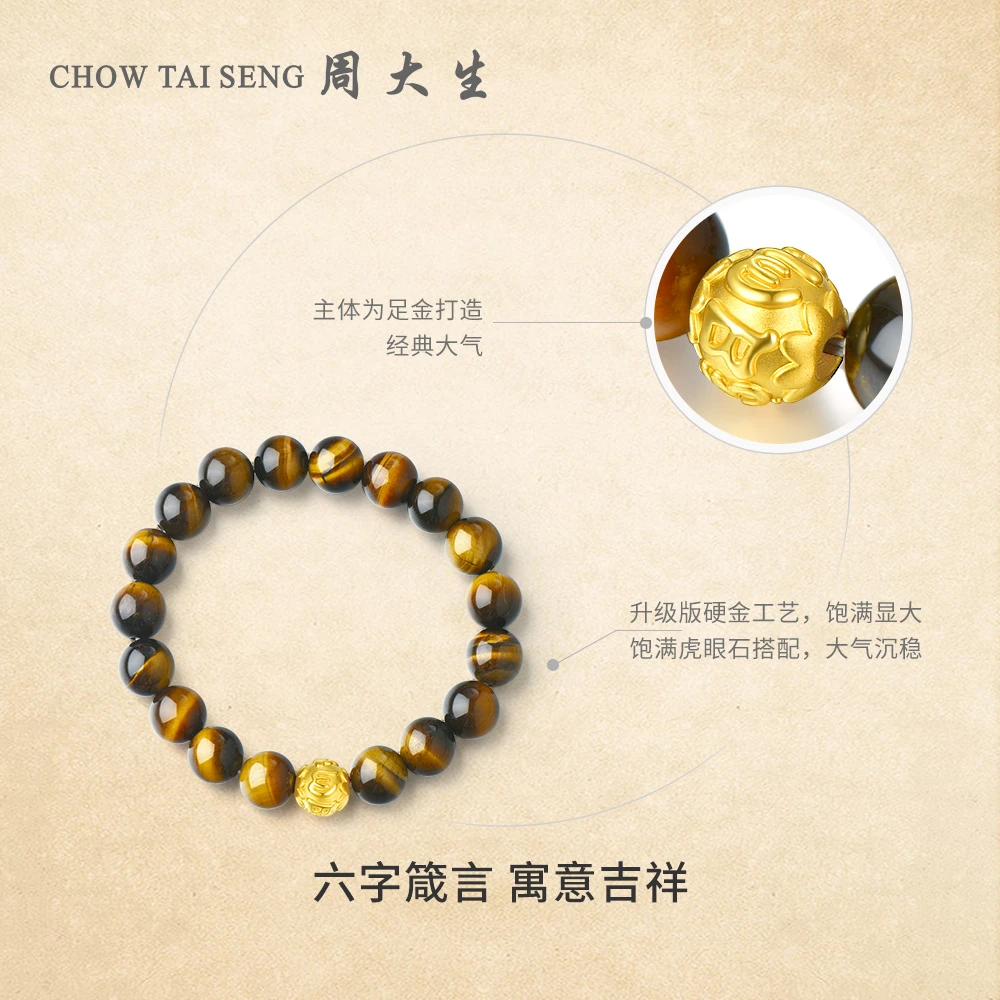 【流光风】周大生足金黄金木变石六子箴言貔貅手串手链 E0HC0359