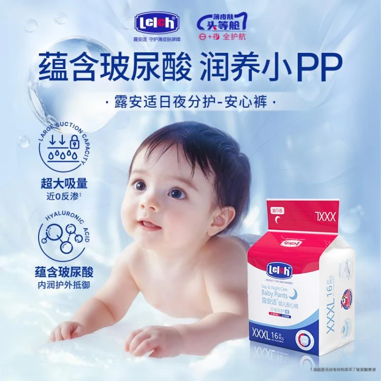露安适婴儿日夜分护安心裤XXXL码16片（乐享甜睡）