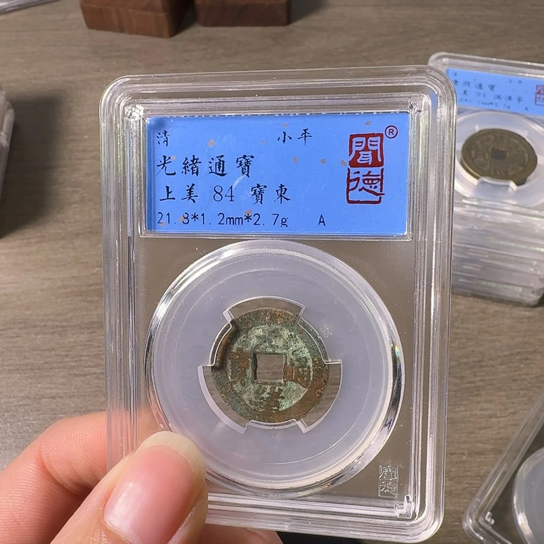 铜A闻博文化光绪通宝