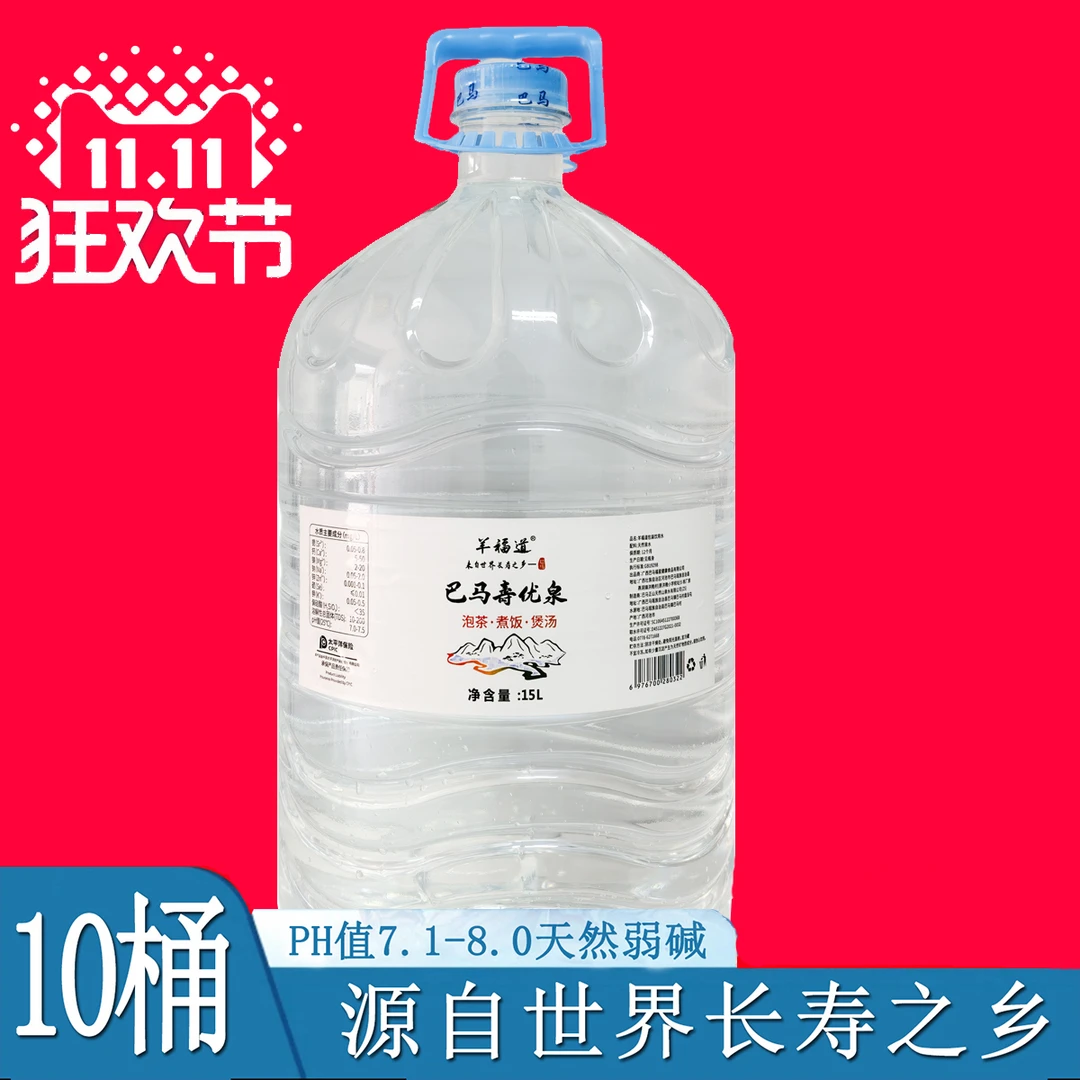拍一发10巴马家庭装饮用水15L/桶天然磁化活性弱碱性水矿泉水生活