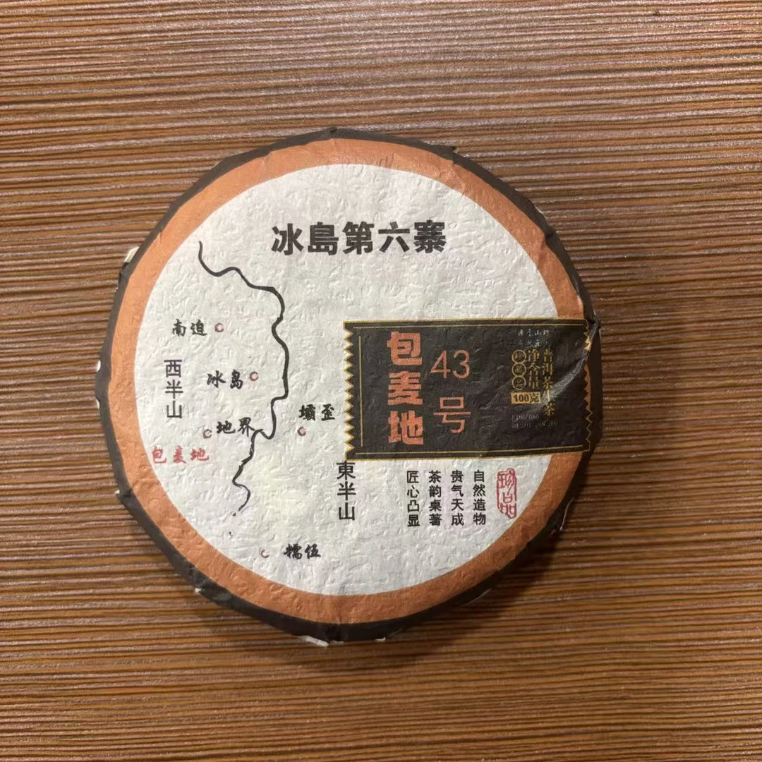【08号】2024年包麦地 混采【春】普洱生茶饼 100克 9月23号