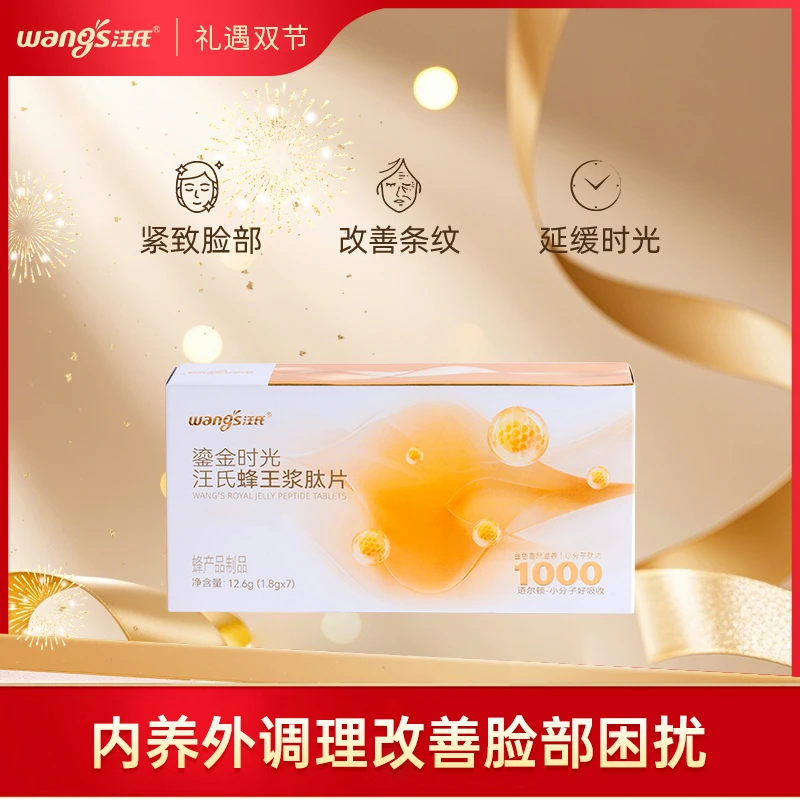青海蜂王浆冻干片【一盒7天】汪氏蜂王浆鲜活高品质
