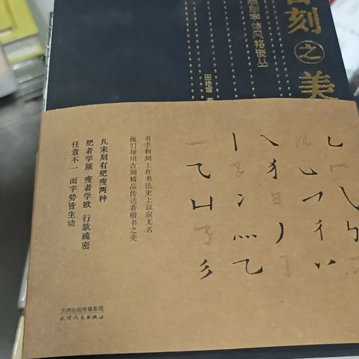 古刻之美平装库存书