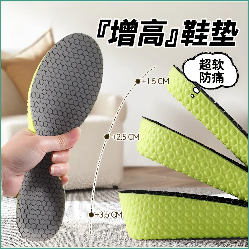 艾草防臭增高鞋垫透气吸汗高弹隐形增高舒适运动男士透气增高鞋垫