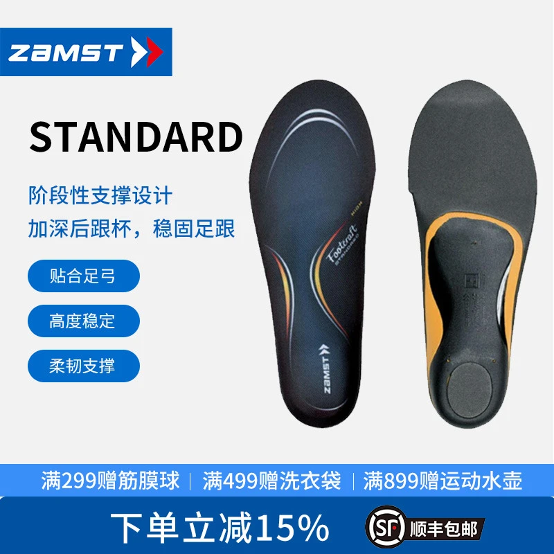 ZAMST/赞斯特运动功能鞋垫足弓支撑标准款STANDARD减震登山稳定