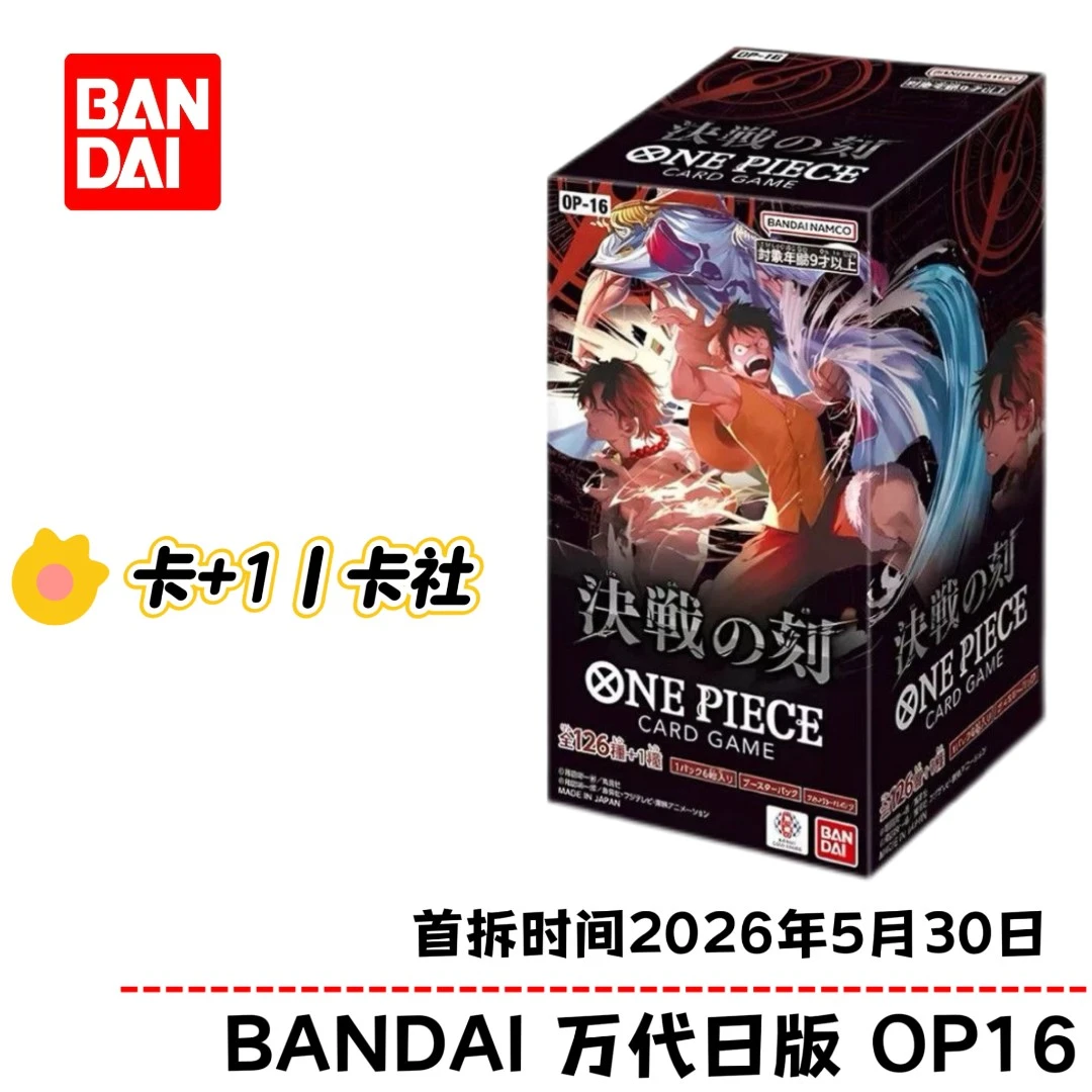 【卡+1丨op16】海贼王 皮卡丘决战之刻 日文补充盒卡牌盲盒直播代拆