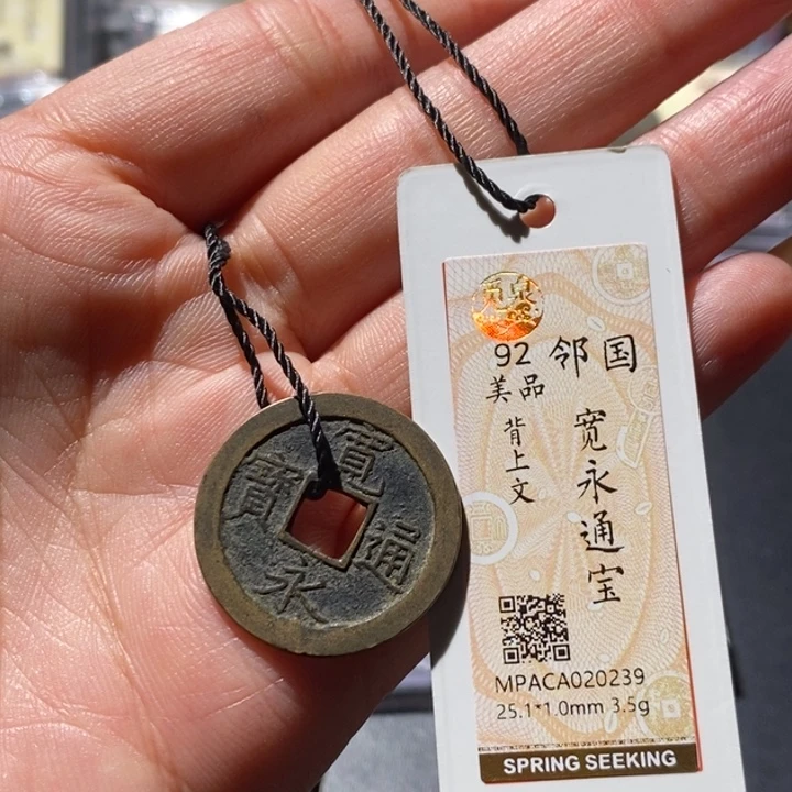铜觅泉古钱币 小微
